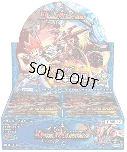 DMR-17「革命編 第1章 燃えろドギラゴン!!」【-】{-}《未開封BOX》