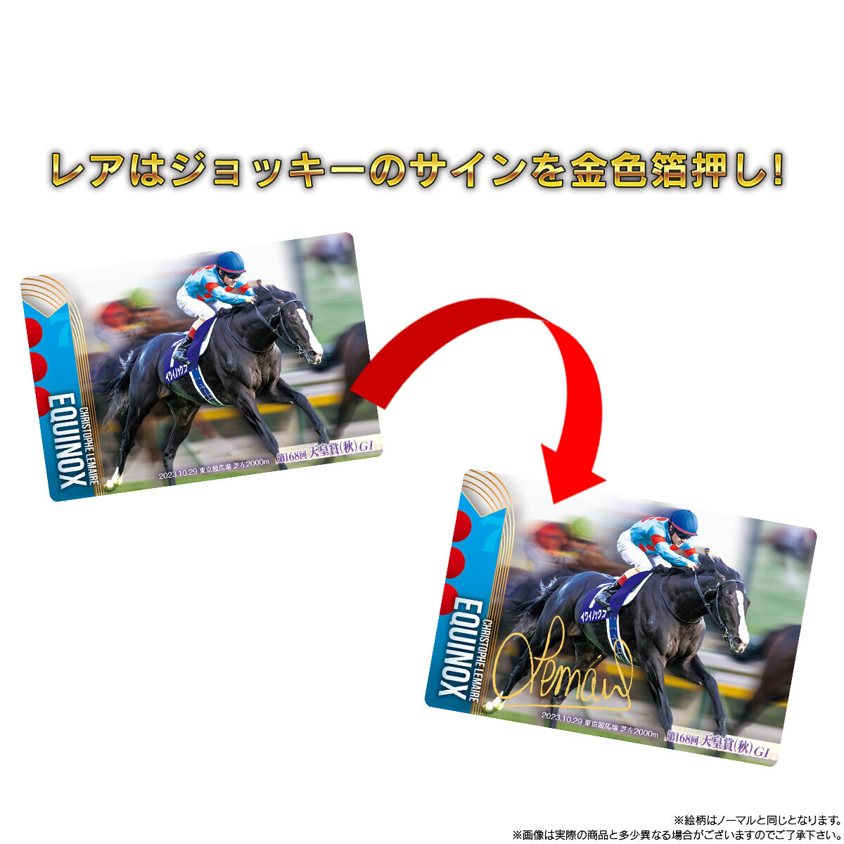 サラブレッドホースコレクション ツインウエハース｜発売日：2024年8月