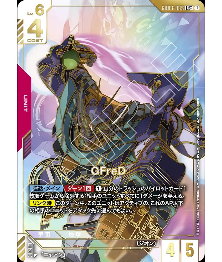 GFreD/LR++【赤】《UNIT》『スーパーパラレル』 - ガンダムカード