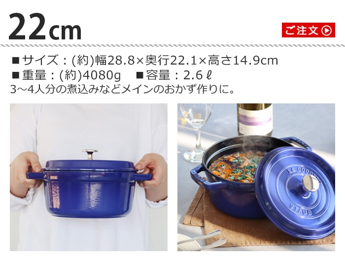 STAUB ピコ・ココット ラウンド 18cm | 新着 | plywood(プライウッド)