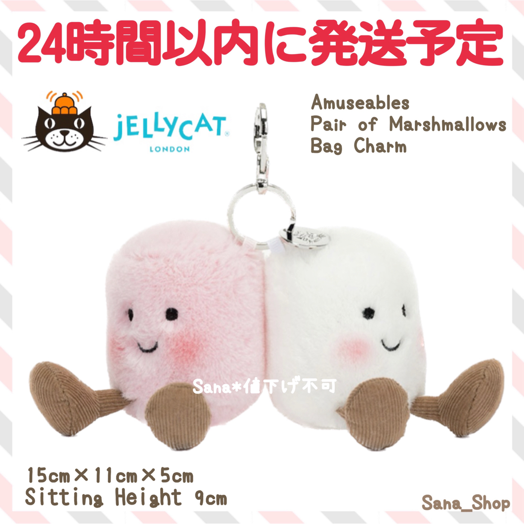 JELLY CAT - 新作 新品 ジェリーキャット マシュマロ キーホルダー