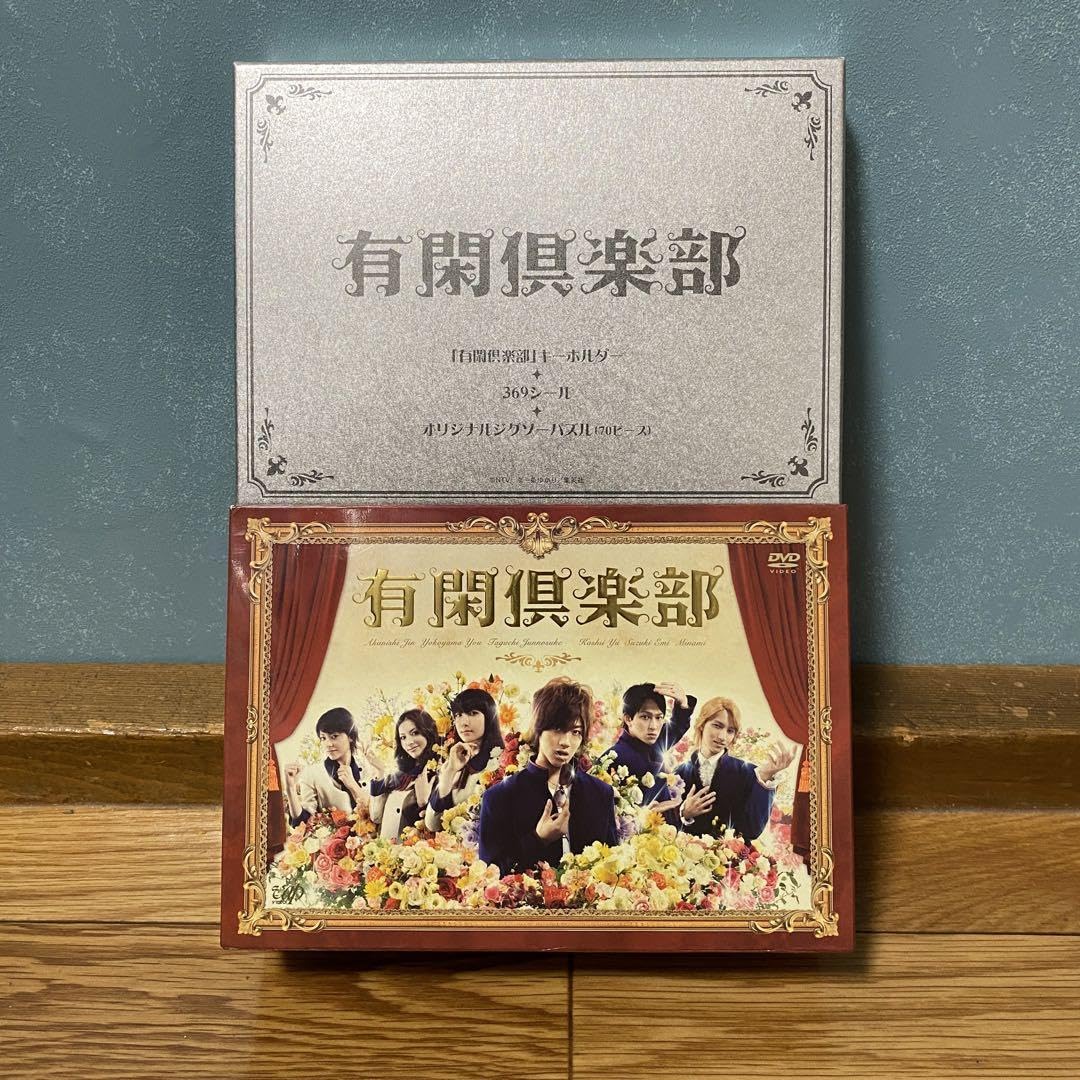 Amazon.co.jp: 有閑倶楽部 DVD-BOX 赤西仁 横山裕 田口淳之介 香椎由宇