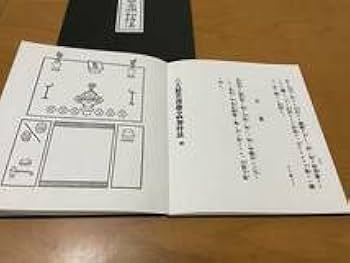 Amazon.co.jp: 大般若理趣分転読加持法服部如實 編 真言宗 修験 密教