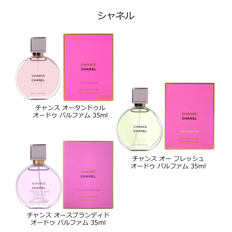CHANEL（シャネル） チャンス オー フレッシュ オー タンドゥル オー