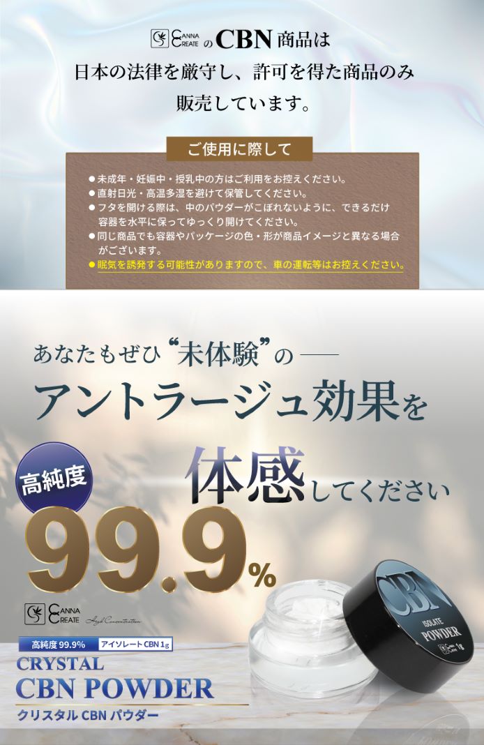 CANNACREATE CBN パウダー 1g 高純度 99.9％ 高濃度 アイソレート