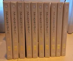 2026年最新】ファーストマニュアルaの人気アイテム - メルカリ