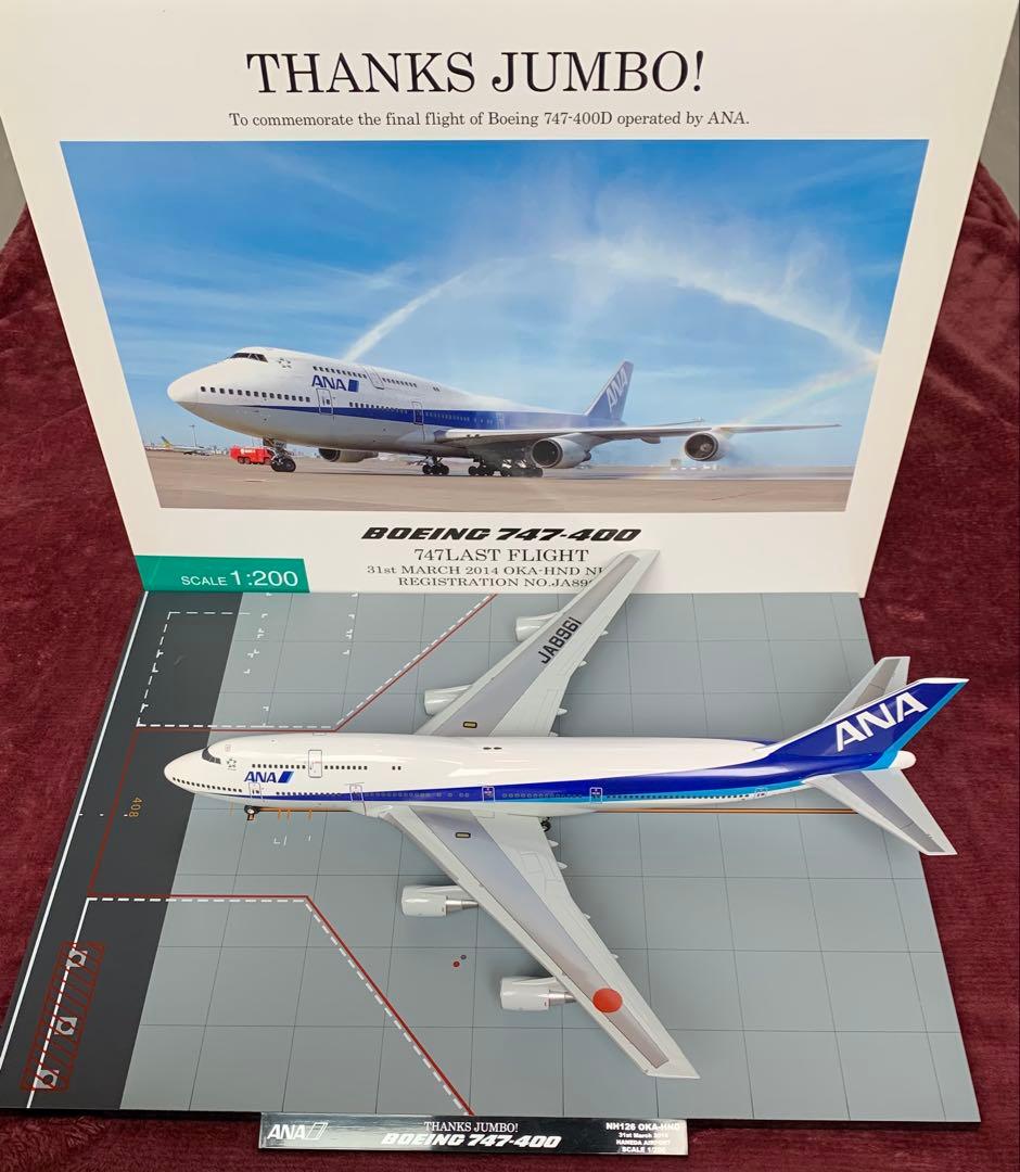 航空機・ヘリコプター 1/200 ANA B747 JA8961 THANKS JUMBO 1/200 B747-400D ANA 747ラストフライト JA8961 [NH20076] 全日空商事