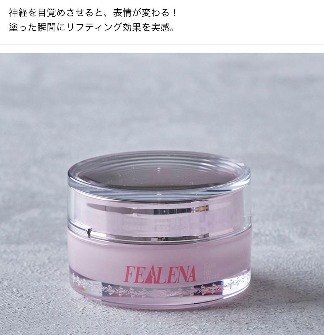 ◆新品未開封◆フェレナ　フェイスリフトクリーム 売り切り終了！フェレナ フェイスリフトクリーム