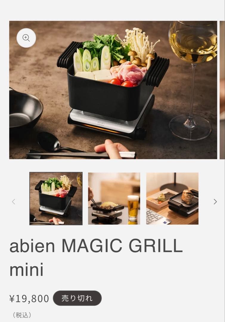 abien MAGIC GRILL mini 新品 2024.10.22_24___1.png?v=