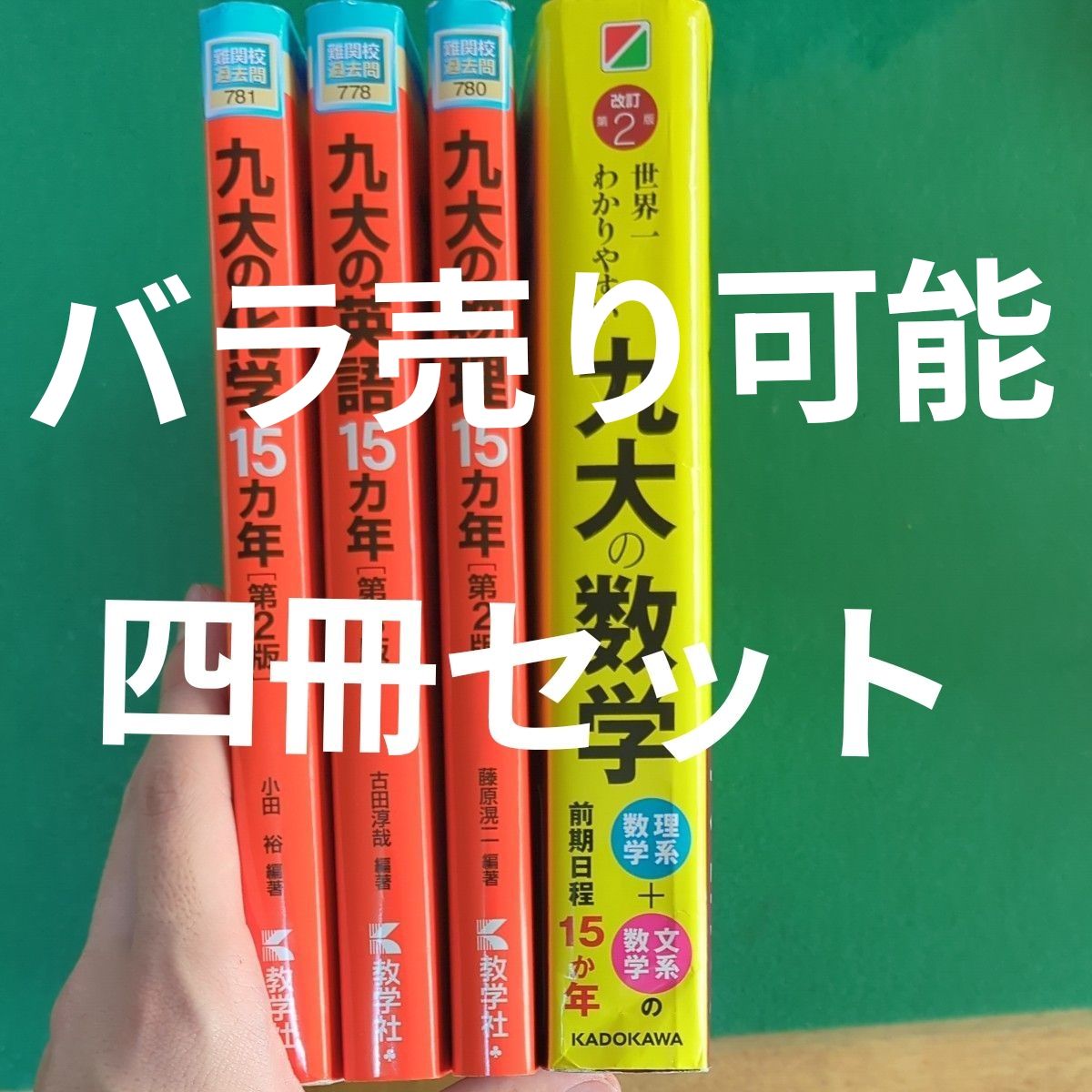 赤本 九州大学 難関校過去問シリーズ 理系数学 九大の数学 理系 前期